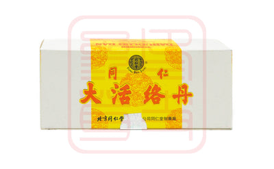 Tong Ren Tang Brand Da Huo Luo Dan 同仁堂牌大活络丹
