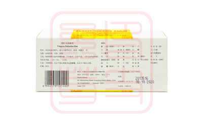 Tong Ren Tang Brand Da Huo Luo Dan 同仁堂牌大活络丹