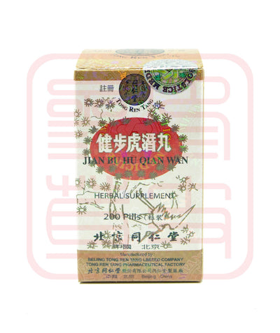 Tong Ren Tang Brand Jian Bu Hu Qian Wan 同仁堂牌健步虎潜丸
