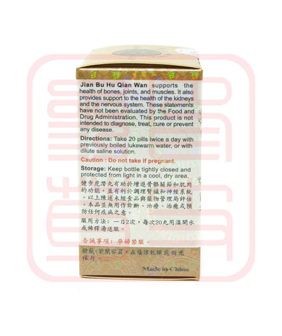 Tong Ren Tang Brand Jian Bu Hu Qian Wan 同仁堂牌健步虎潜丸
