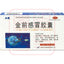 Buchang Brand Jinqian Ganmao Jiaonang 步长牌金前感冒胶囊