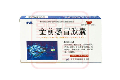 Buchang Brand Jinqian Ganmao Jiaonang 步长牌金前感冒胶囊