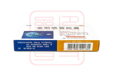 Buchang Brand Jinqian Ganmao Jiaonang 步长牌金前感冒胶囊