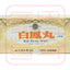 Tong Ren Tang Brand Bai Feng Wan 同仁堂牌白凤丸