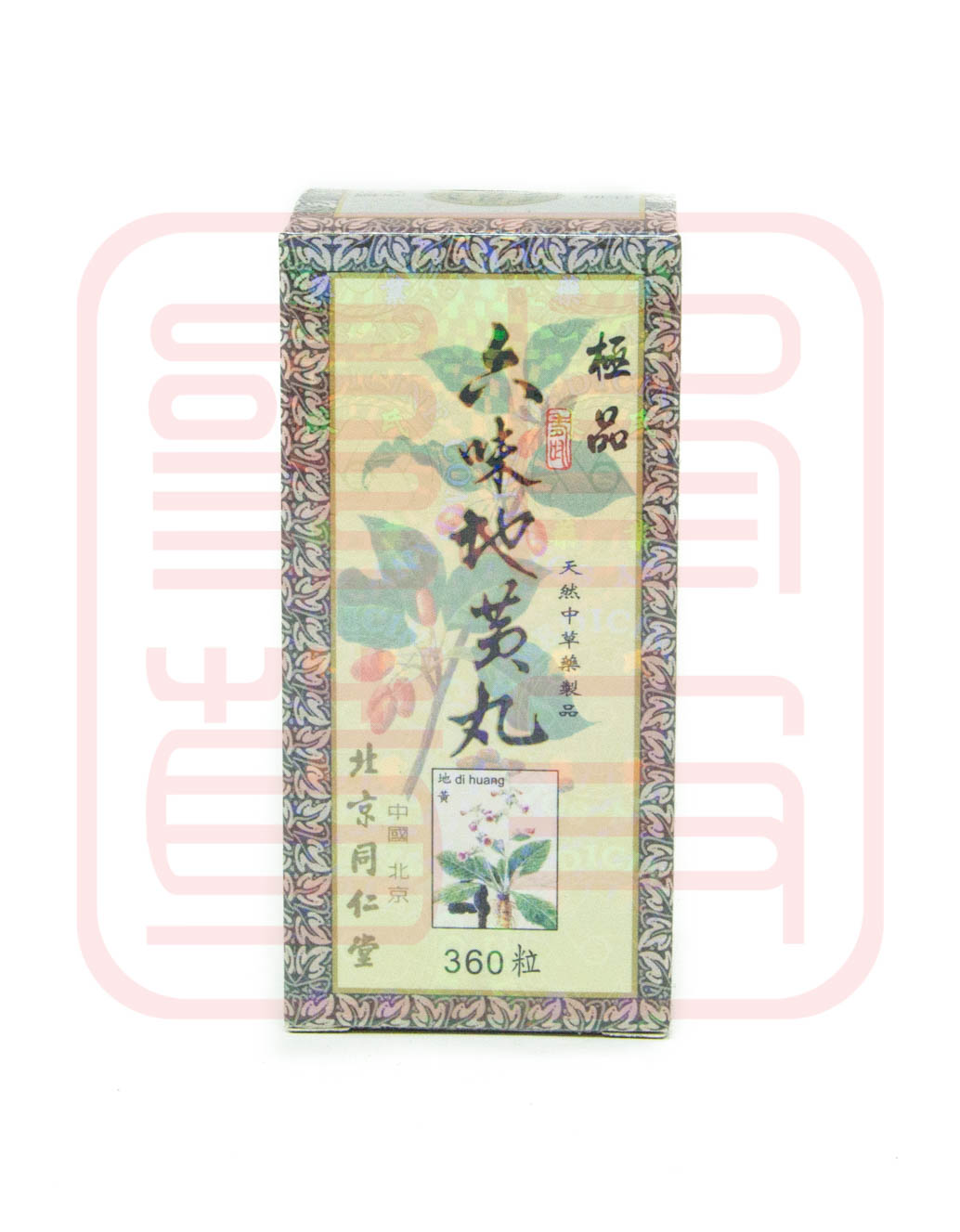 Tong Ren Tang Brand Liu Wei Di Huang Wan 同仁堂牌六味地黄丸