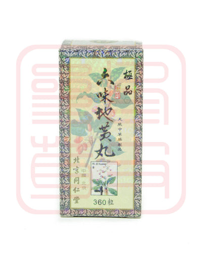 Tong Ren Tang Brand Liu Wei Di Huang Wan 同仁堂牌六味地黄丸
