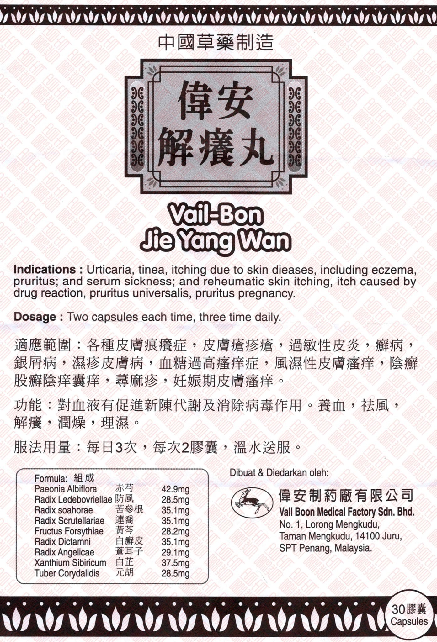Vail-Bon Jie Yang Wan 伟安解痒丸 - Indochina Ginseng 印支参茸